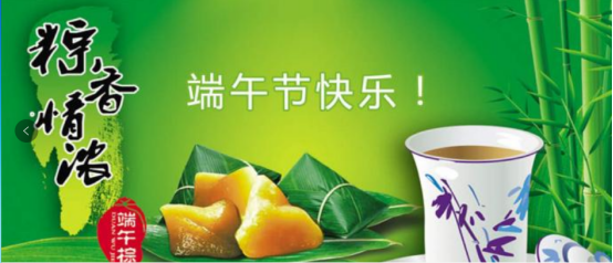 端午節(jié)快樂！