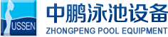 泳池設(shè)備，泳池桑拿設(shè)備，別墅泳池設(shè)備，一體化恒溫，水處理設(shè)備，泳池工程公司，無(wú)邊際泳池，廣州中鵬康體設(shè)備有限公司
